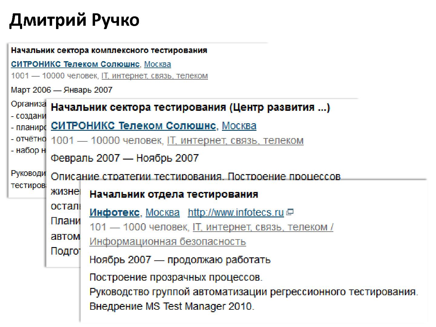 Файл:Интервью с Дмитрием Ручко (для SQADays, 2011-07-27).pdf