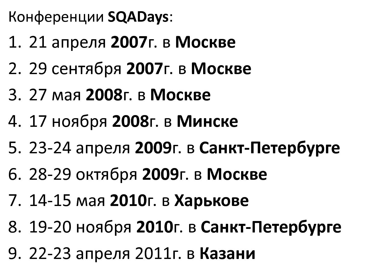 Файл:Интервью с Дмитрием Ручко (для SQADays, 2011-07-27).pdf