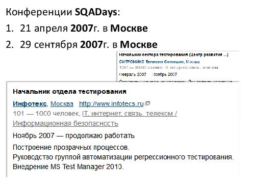 Интервью с Дмитрием Ручко (для SQADays, 2011-07-27).pdf