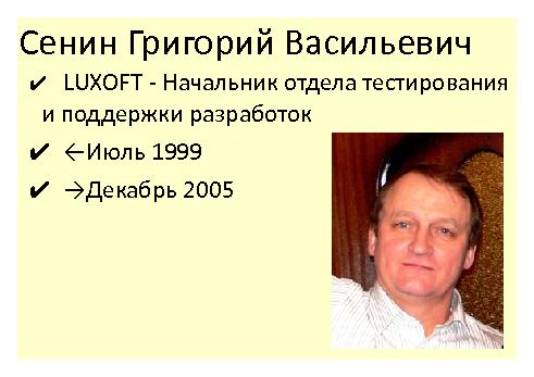 Интервью с Еленой Ивановой (для SQADays, 2011-07-20).pdf